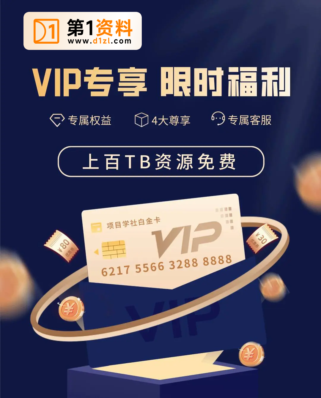 开通会员 - 全站资源不限量下载